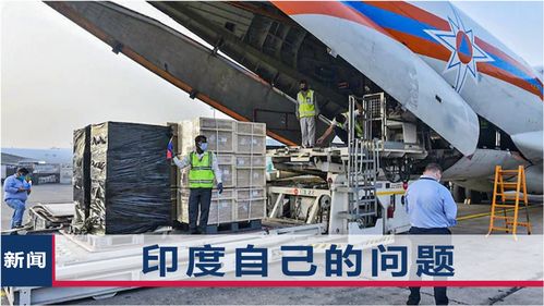 印媒反思氧氣危機(jī) 中國(guó)物資已到，問(wèn)題根源何在？